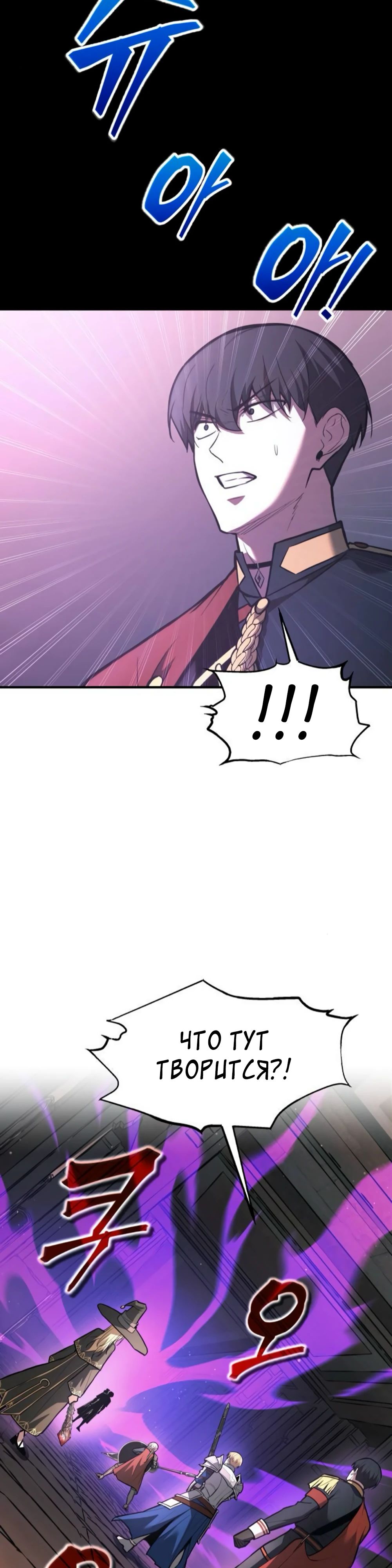 Манга Я тиран в оборонительной игре - Глава 153 Страница 23