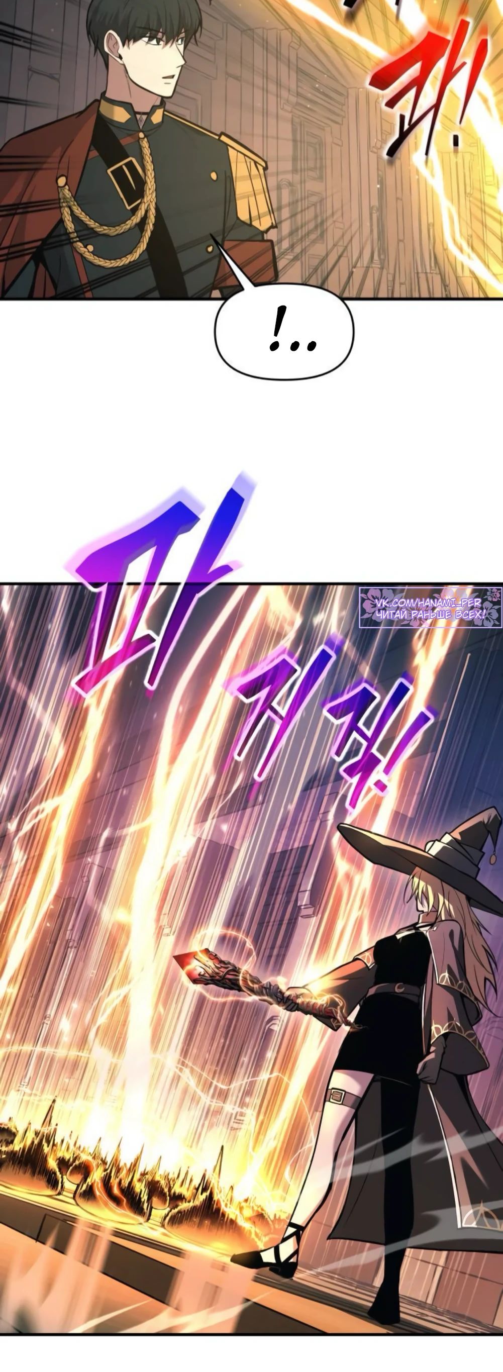 Манга Я тиран в оборонительной игре - Глава 153 Страница 42