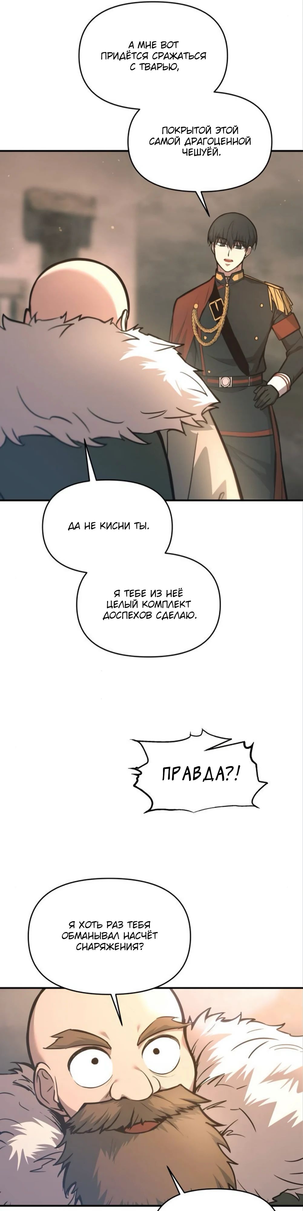 Манга Я тиран в оборонительной игре - Глава 153 Страница 5