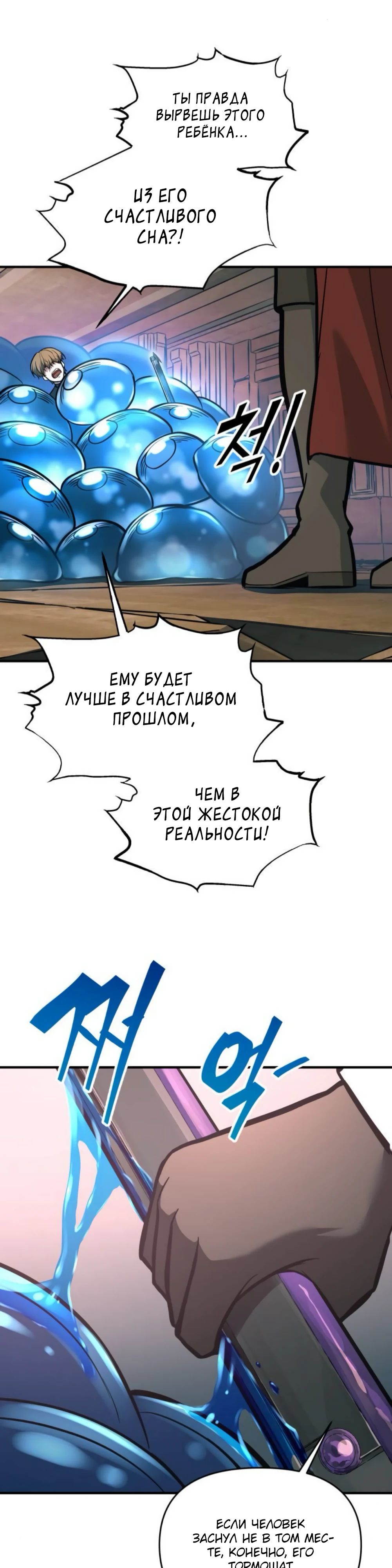 Манга Я тиран в оборонительной игре - Глава 153 Страница 48