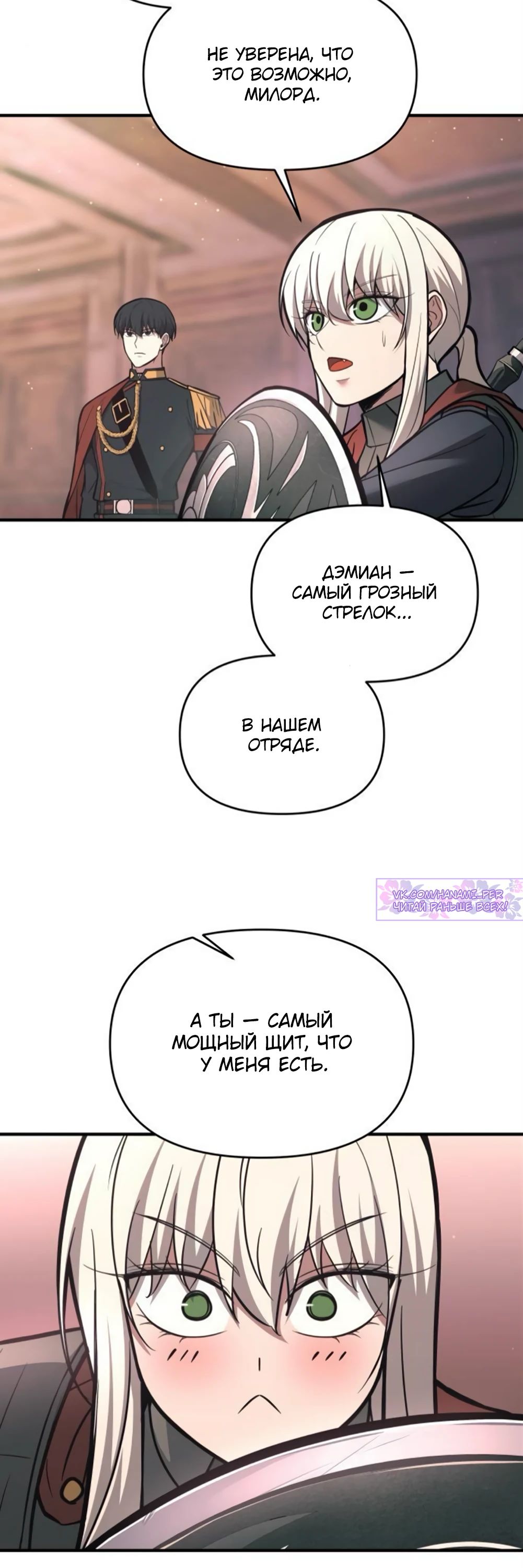 Манга Я тиран в оборонительной игре - Глава 153 Страница 31