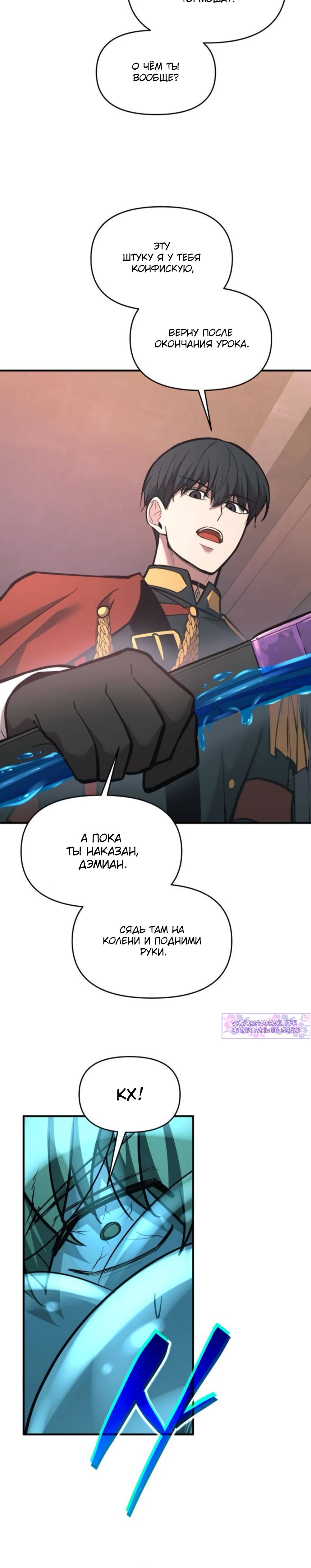 Манга Я тиран в оборонительной игре - Глава 153 Страница 49