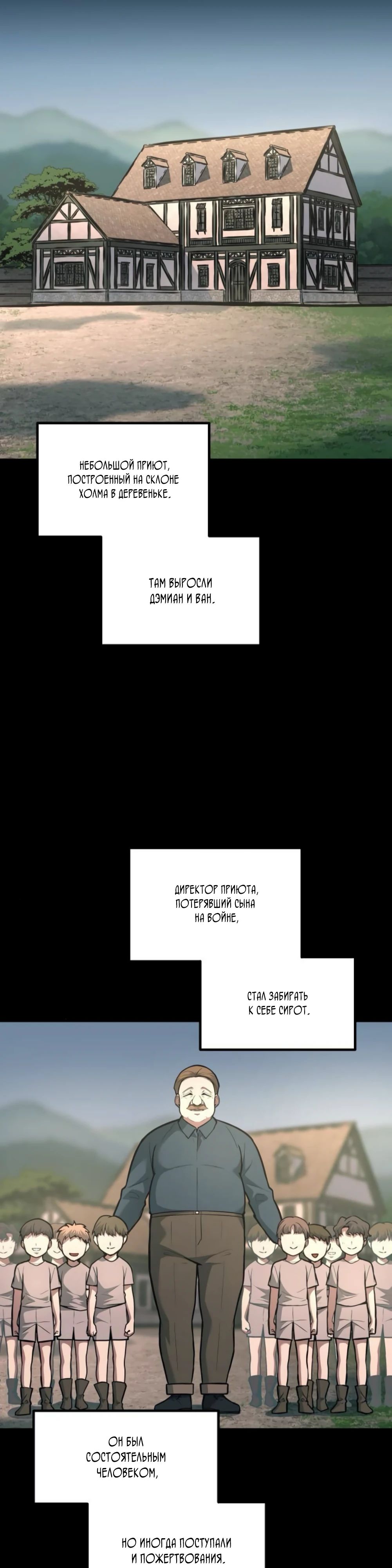 Манга Я тиран в оборонительной игре - Глава 153 Страница 51