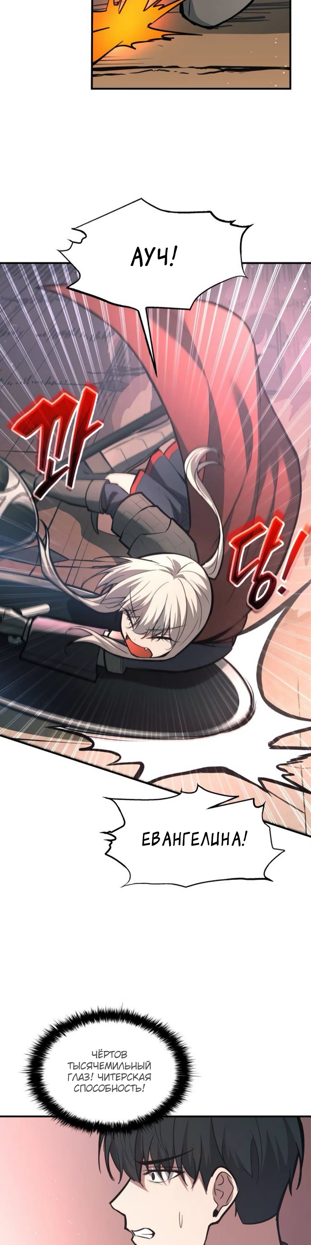 Манга Я тиран в оборонительной игре - Глава 153 Страница 36