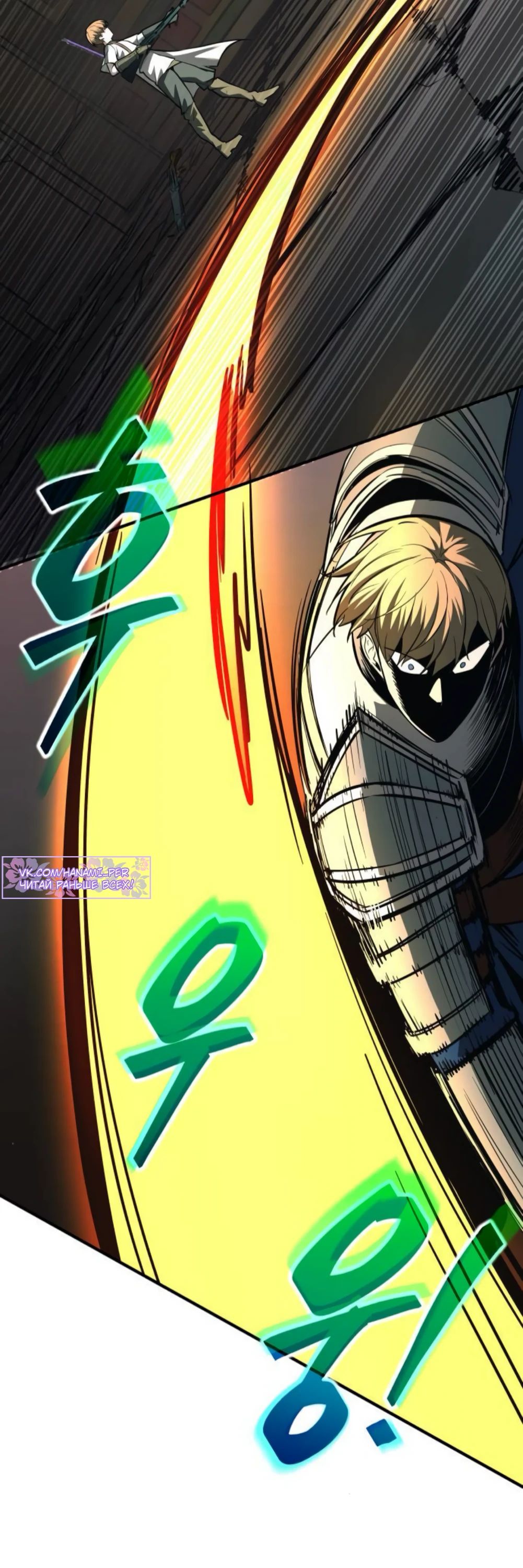 Манга Я тиран в оборонительной игре - Глава 153 Страница 38