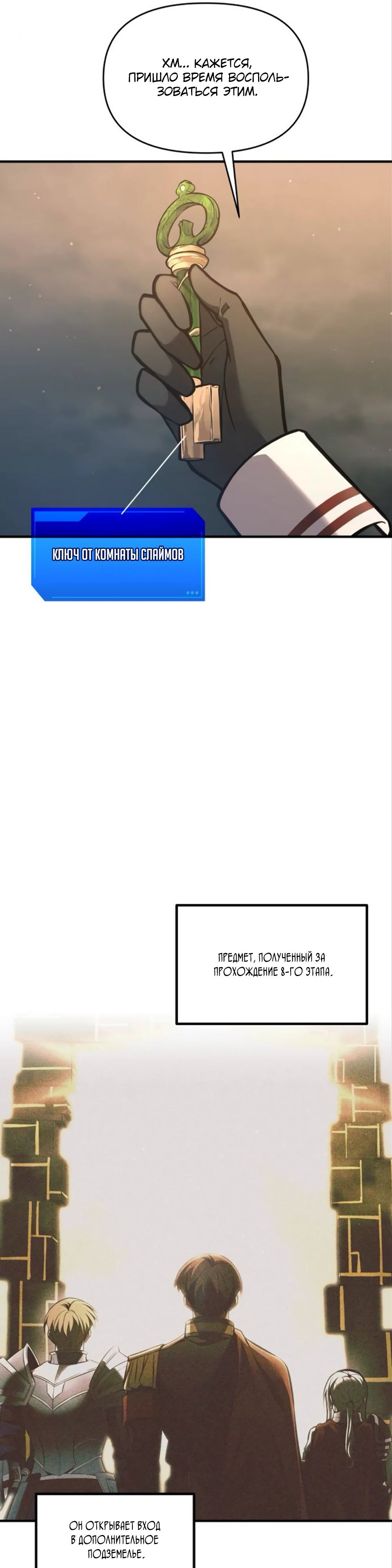 Манга Я тиран в оборонительной игре - Глава 153 Страница 9