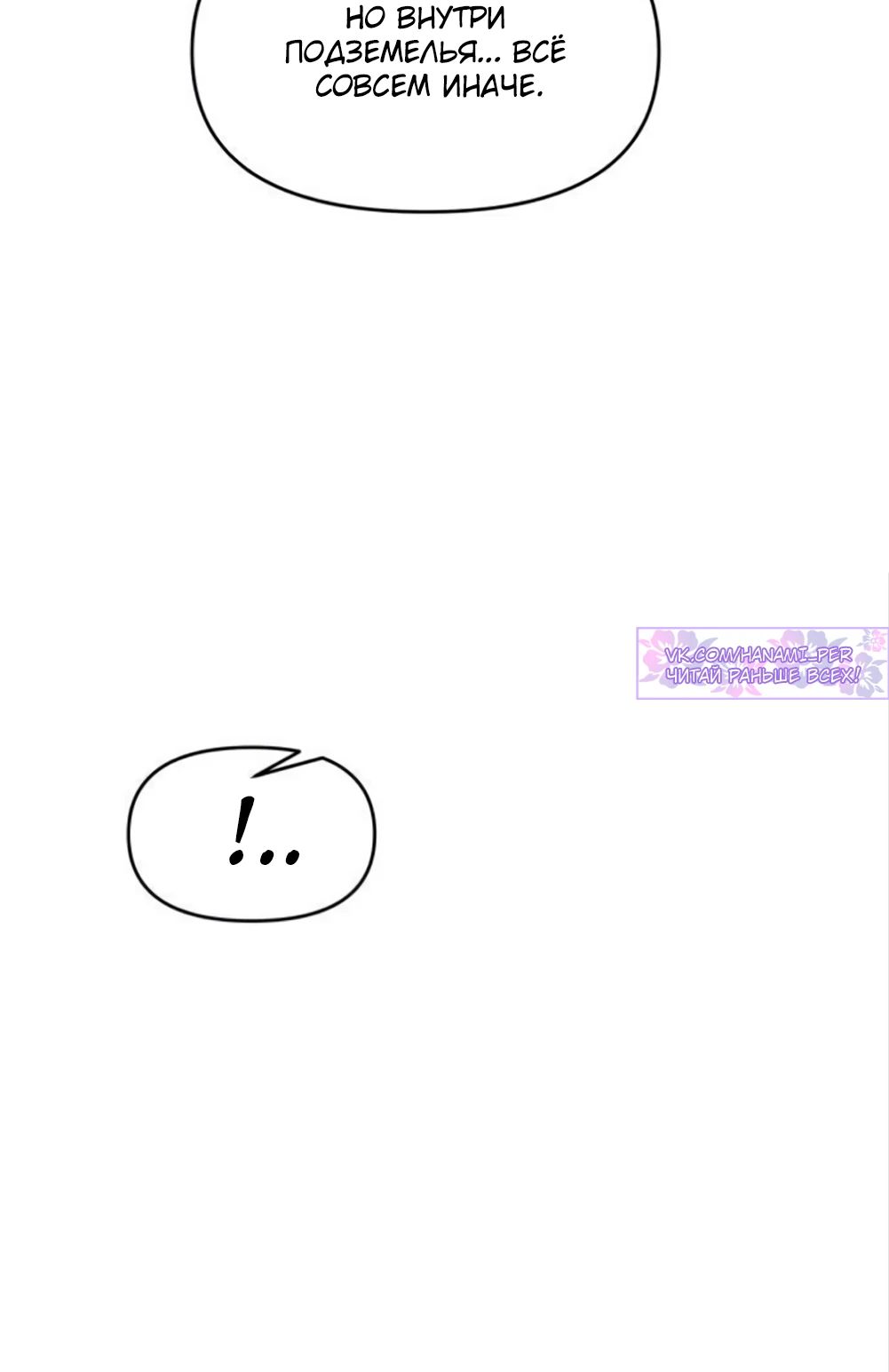 Манга Я тиран в оборонительной игре - Глава 153 Страница 20