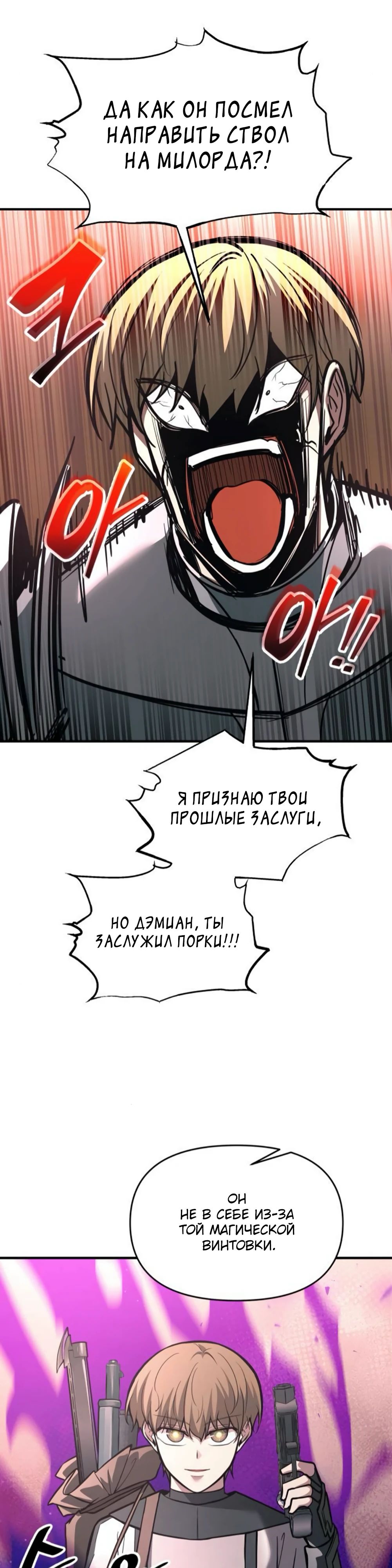 Манга Я тиран в оборонительной игре - Глава 153 Страница 29