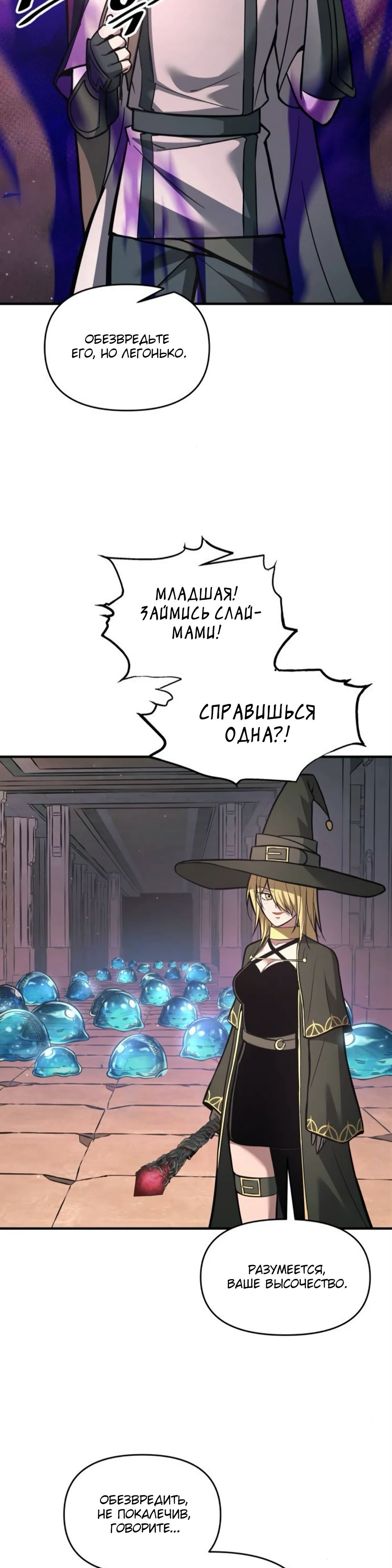 Манга Я тиран в оборонительной игре - Глава 153 Страница 30