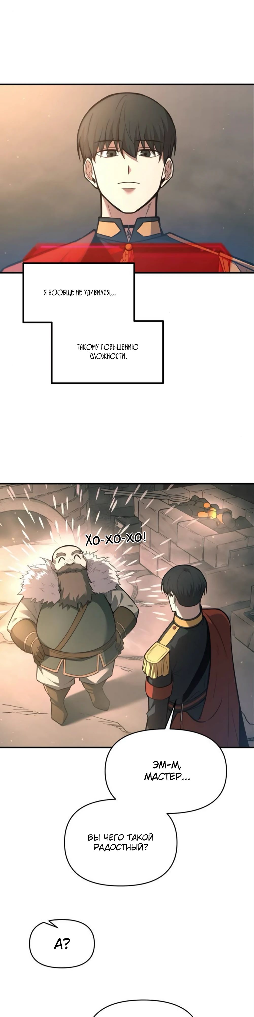 Манга Я тиран в оборонительной игре - Глава 153 Страница 3