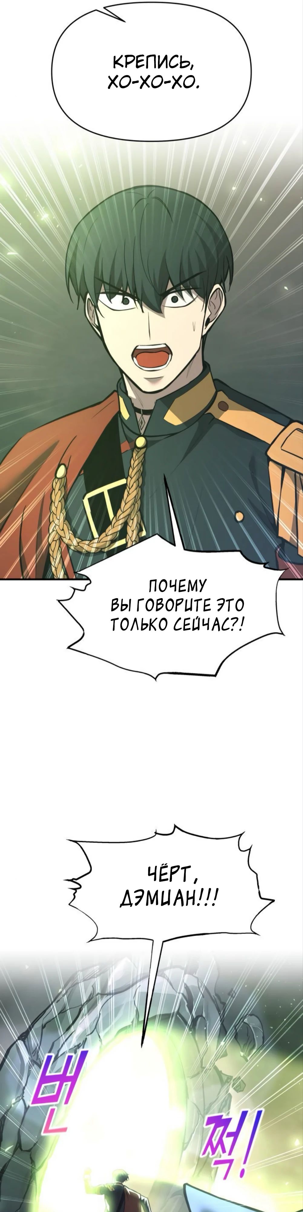 Манга Я тиран в оборонительной игре - Глава 153 Страница 21