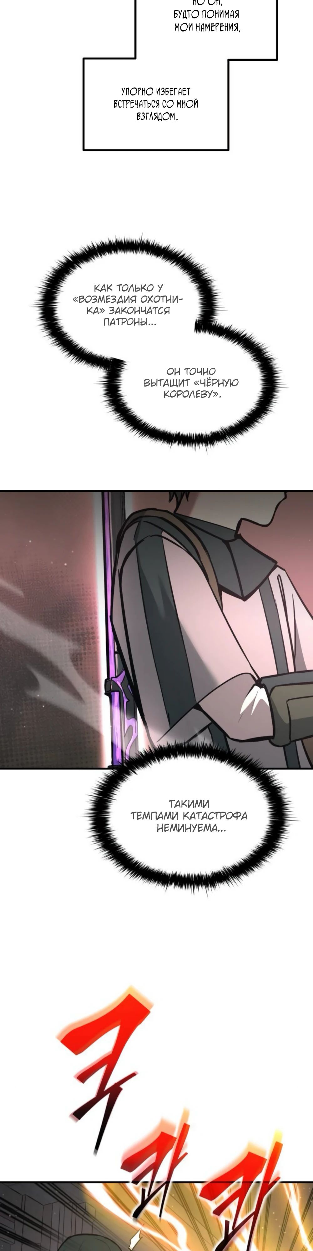 Манга Я тиран в оборонительной игре - Глава 153 Страница 41