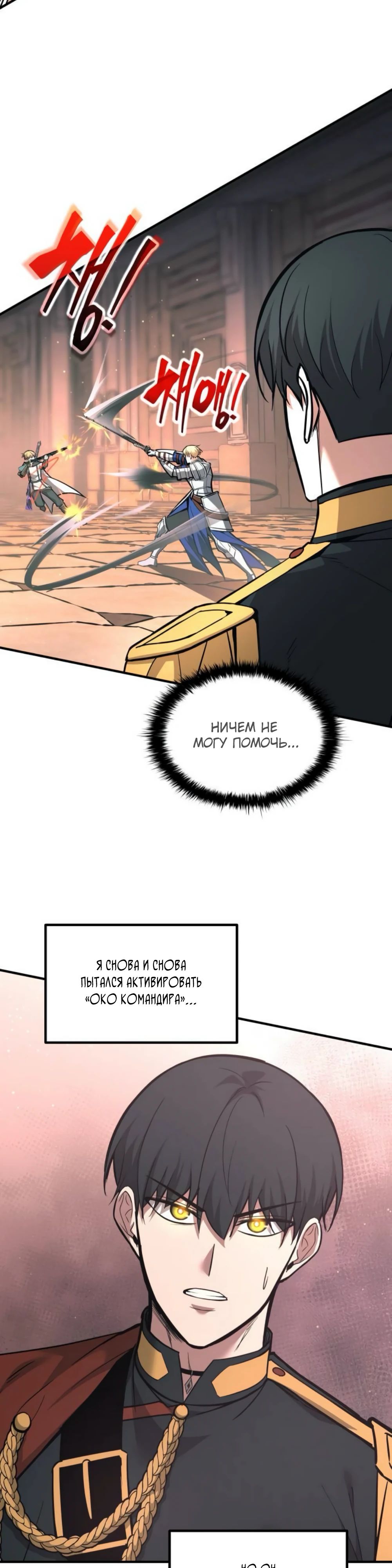 Манга Я тиран в оборонительной игре - Глава 153 Страница 40