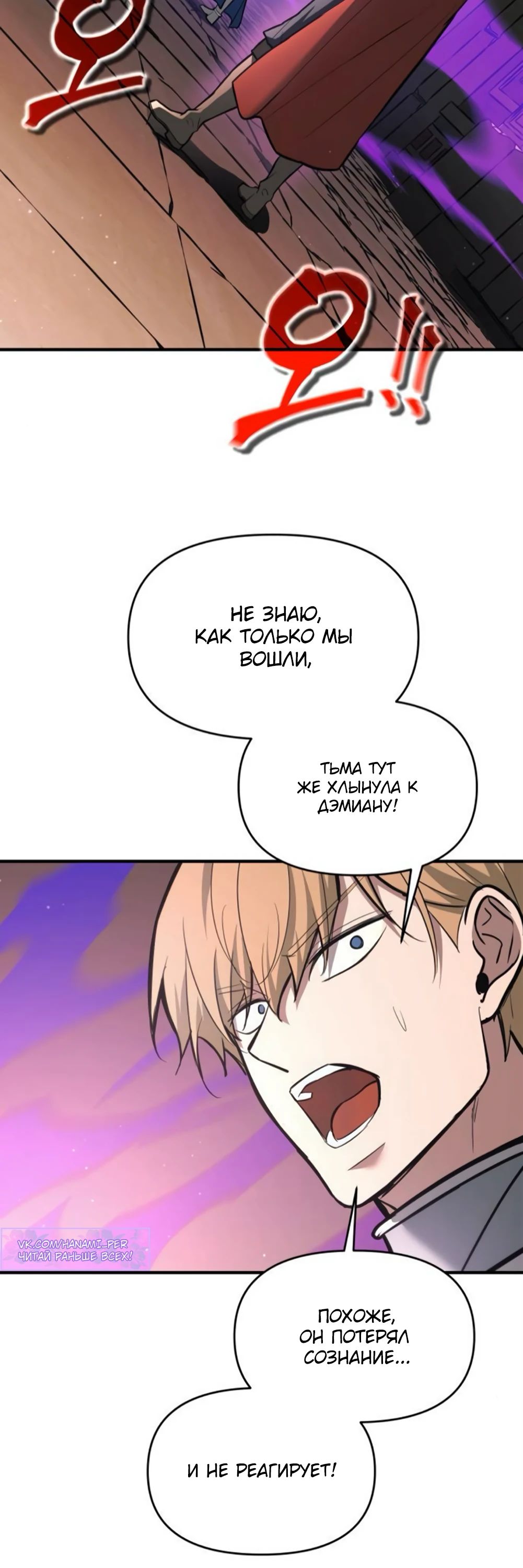 Манга Я тиран в оборонительной игре - Глава 153 Страница 24