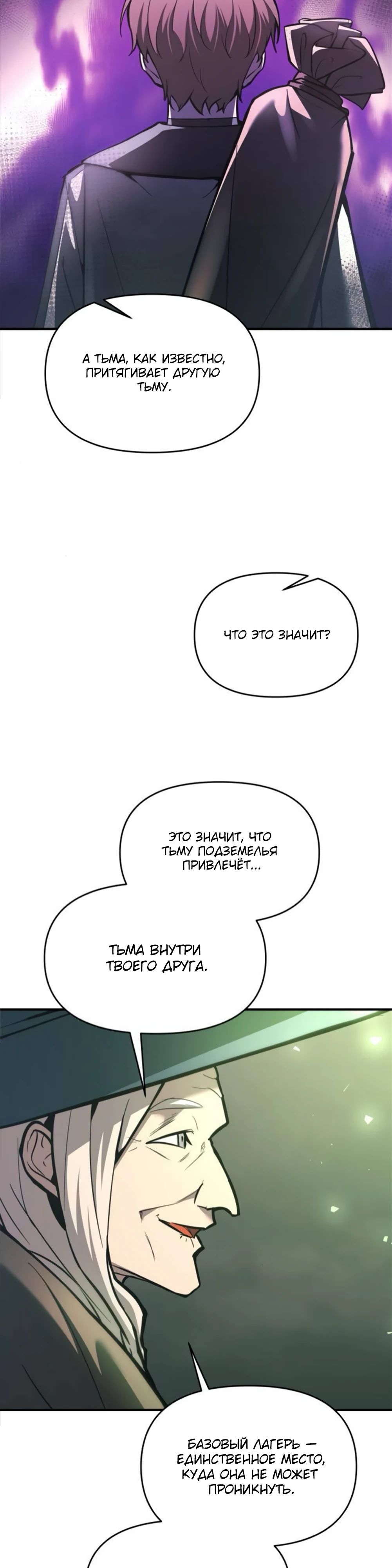 Манга Я тиран в оборонительной игре - Глава 153 Страница 19