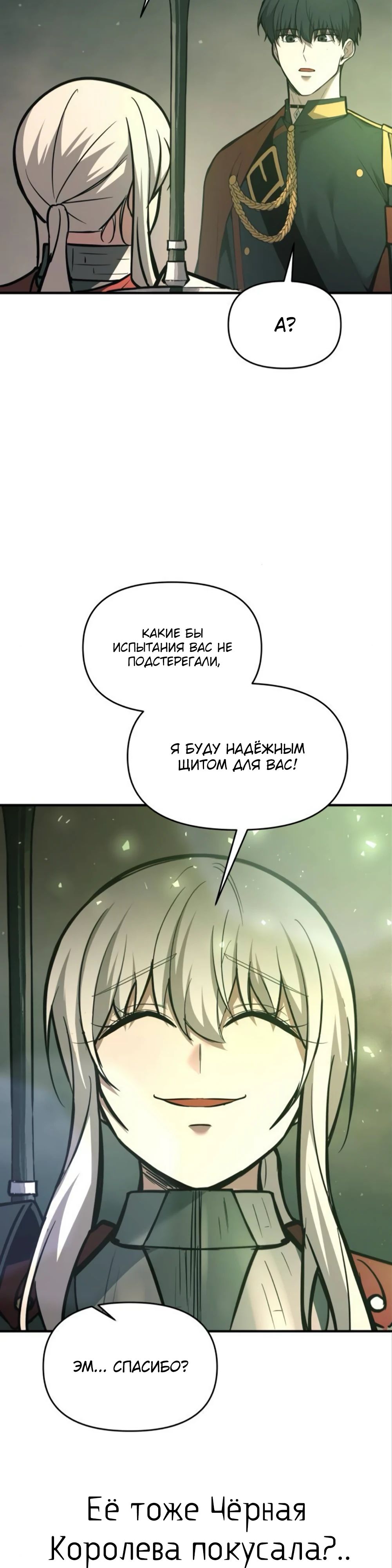 Манга Я тиран в оборонительной игре - Глава 153 Страница 15