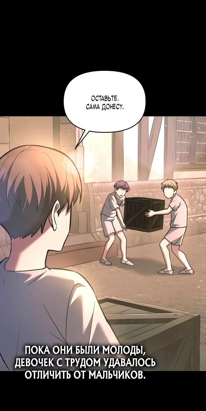 Манга Я тиран в оборонительной игре - Глава 154 Страница 28