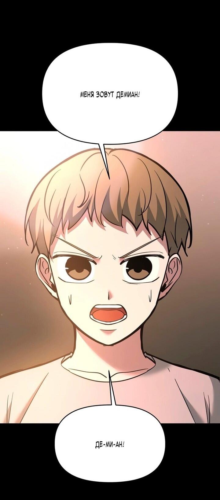 Манга Я тиран в оборонительной игре - Глава 154 Страница 52