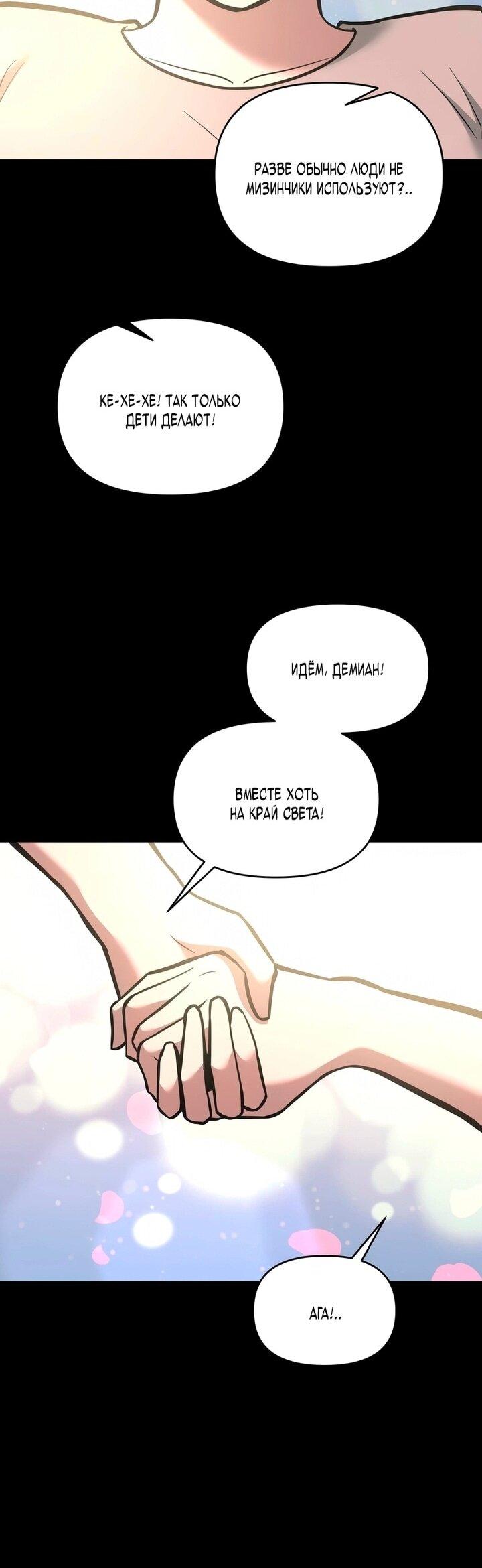 Манга Я тиран в оборонительной игре - Глава 154 Страница 86