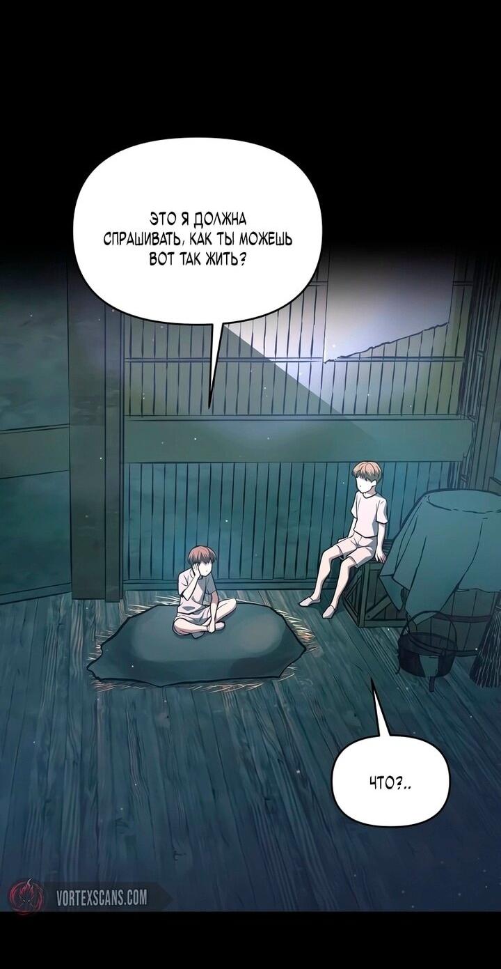 Манга Я тиран в оборонительной игре - Глава 154 Страница 17