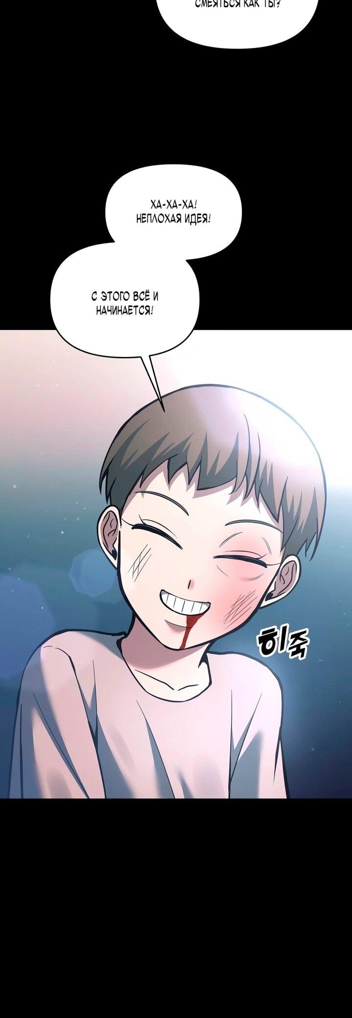 Манга Я тиран в оборонительной игре - Глава 154 Страница 26