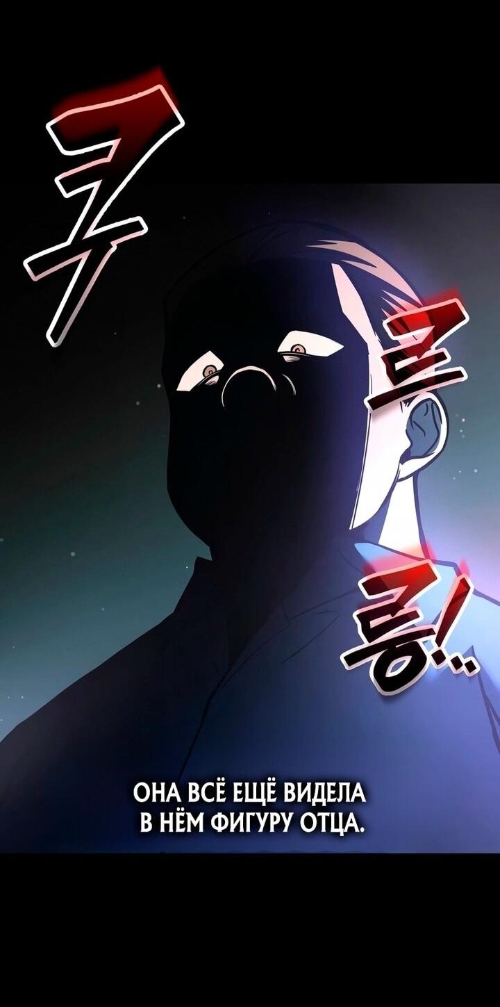 Манга Я тиран в оборонительной игре - Глава 154 Страница 47