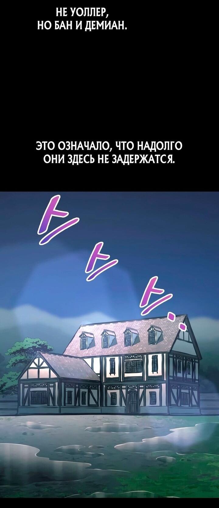 Манга Я тиран в оборонительной игре - Глава 154 Страница 62