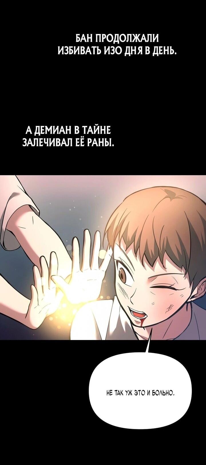 Манга Я тиран в оборонительной игре - Глава 154 Страница 21