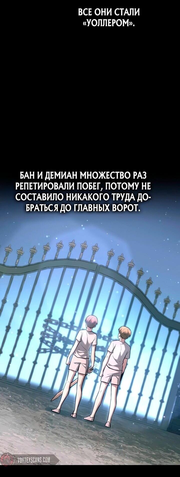 Манга Я тиран в оборонительной игре - Глава 154 Страница 65