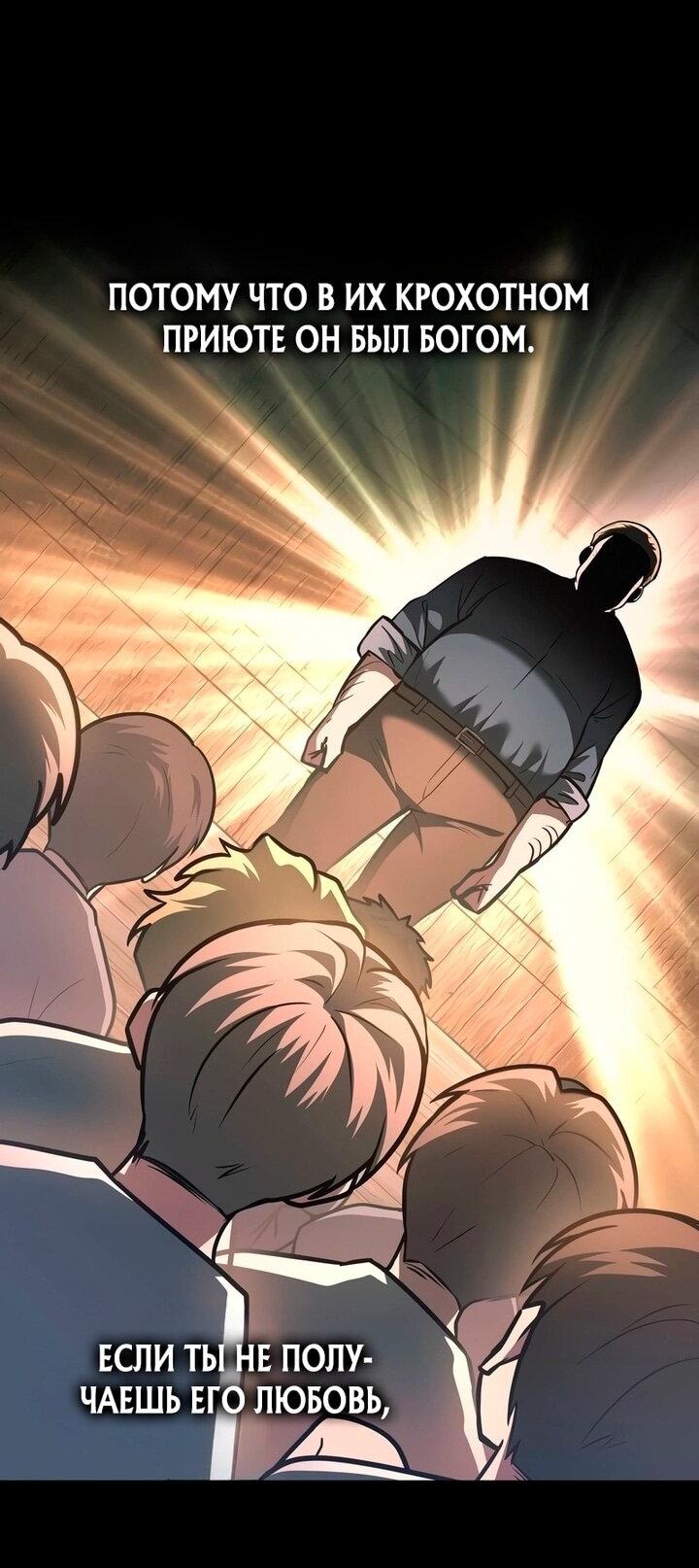 Манга Я тиран в оборонительной игре - Глава 154 Страница 8