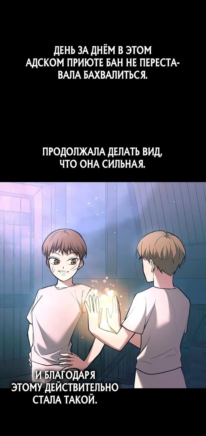 Манга Я тиран в оборонительной игре - Глава 154 Страница 36