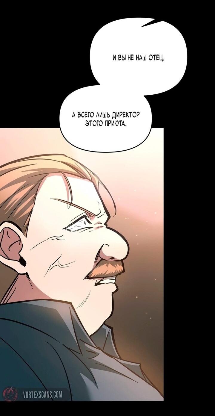 Манга Я тиран в оборонительной игре - Глава 154 Страница 53