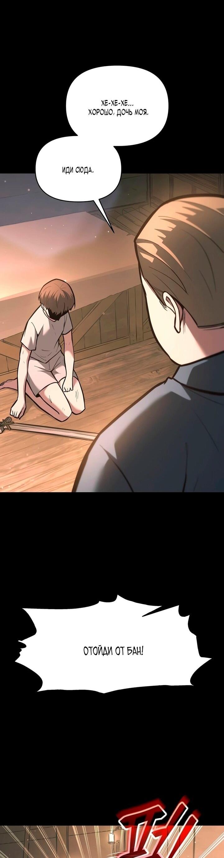 Манга Я тиран в оборонительной игре - Глава 154 Страница 48