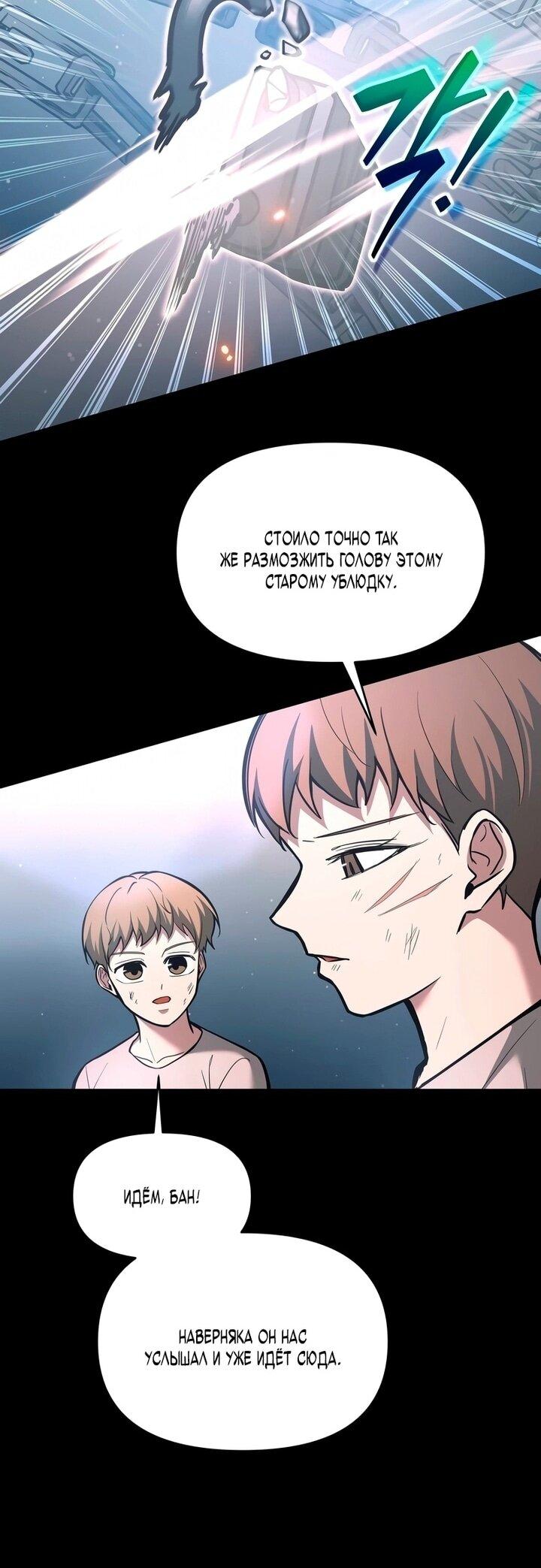 Манга Я тиран в оборонительной игре - Глава 154 Страница 67