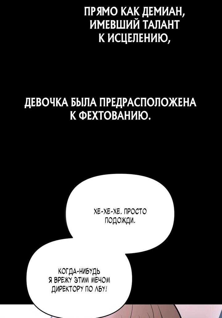 Манга Я тиран в оборонительной игре - Глава 154 Страница 31