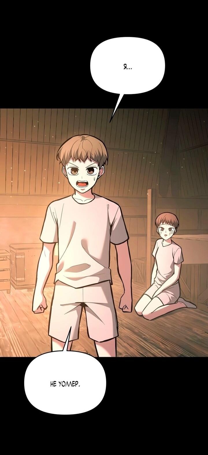 Манга Я тиран в оборонительной игре - Глава 154 Страница 51