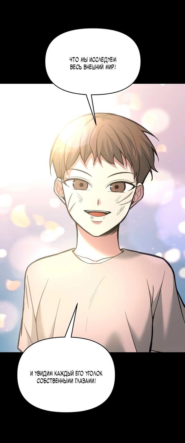 Манга Я тиран в оборонительной игре - Глава 154 Страница 82