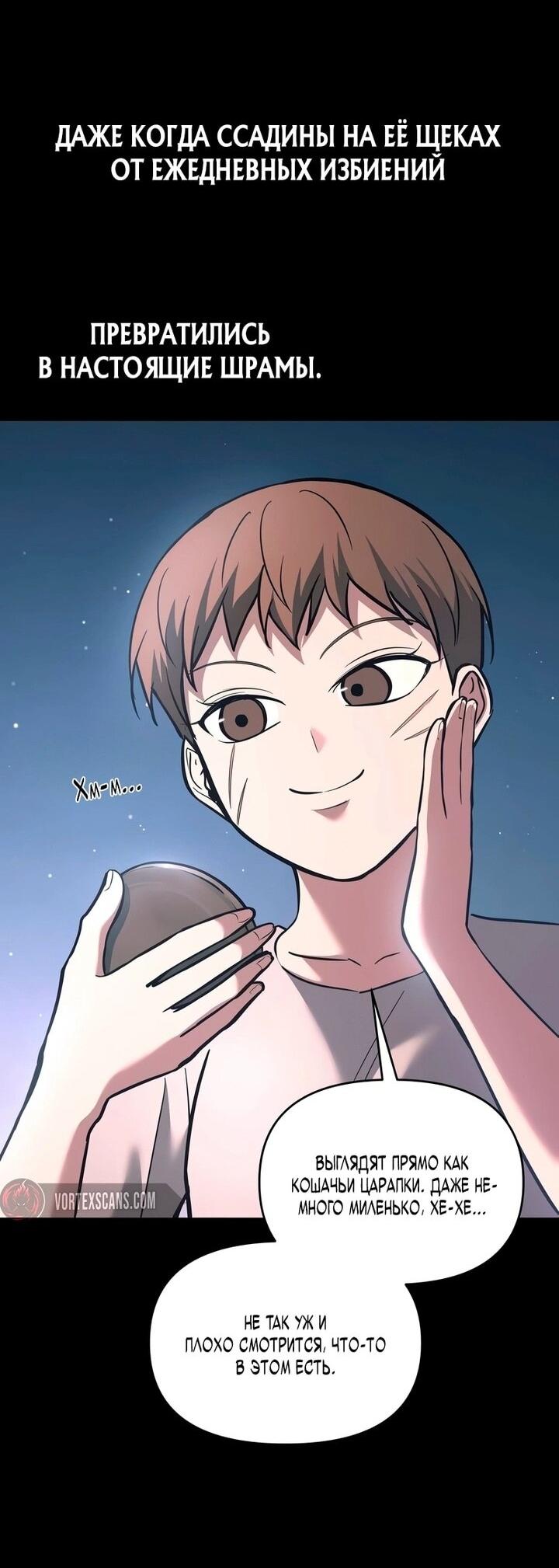 Манга Я тиран в оборонительной игре - Глава 154 Страница 35