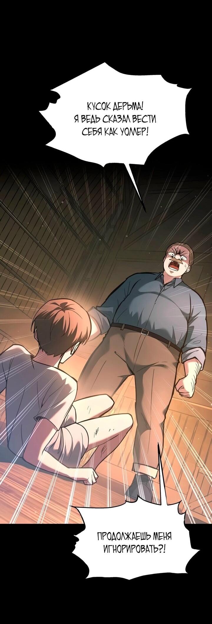 Манга Я тиран в оборонительной игре - Глава 154 Страница 39