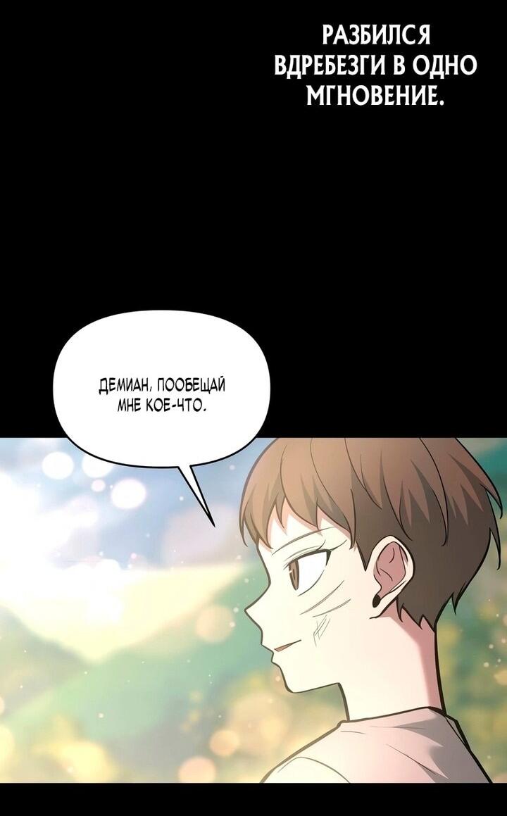 Манга Я тиран в оборонительной игре - Глава 154 Страница 80