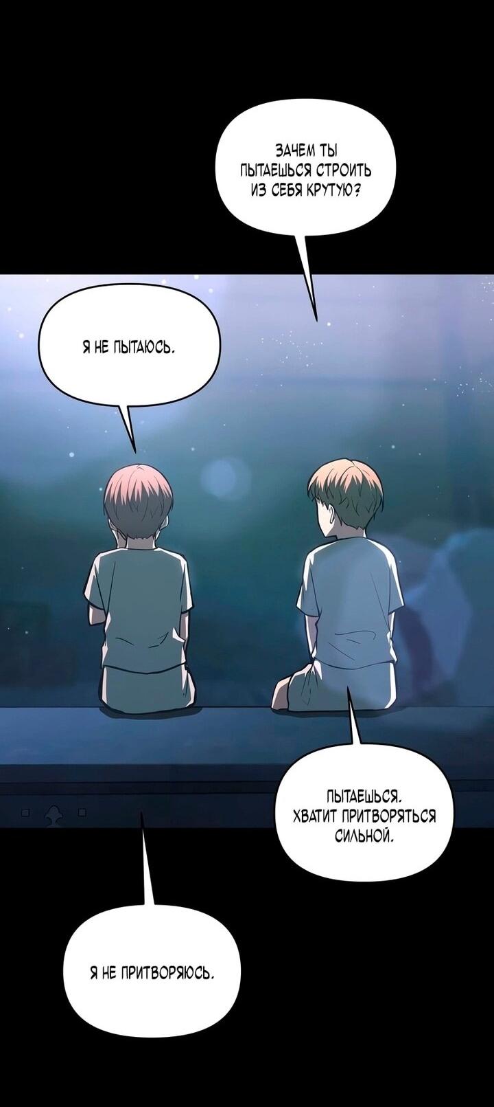 Манга Я тиран в оборонительной игре - Глава 154 Страница 23