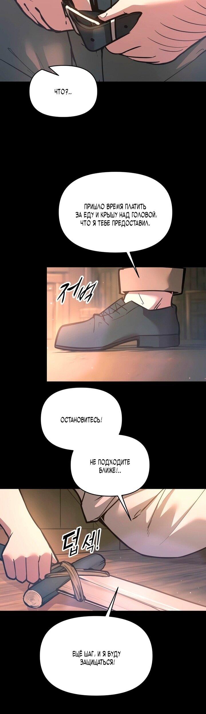 Манга Я тиран в оборонительной игре - Глава 154 Страница 44