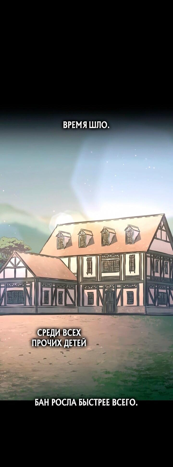 Манга Я тиран в оборонительной игре - Глава 154 Страница 27