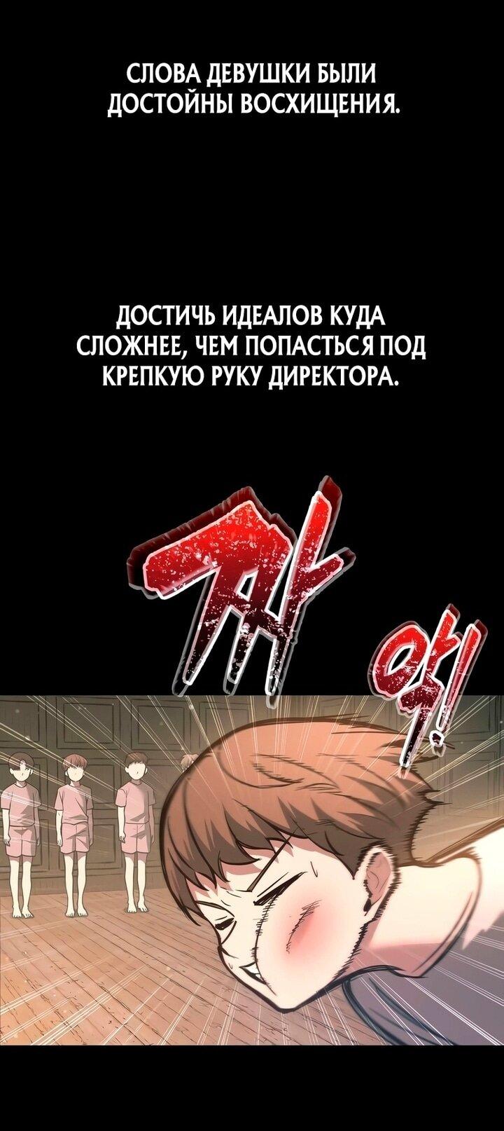 Манга Я тиран в оборонительной игре - Глава 154 Страница 20