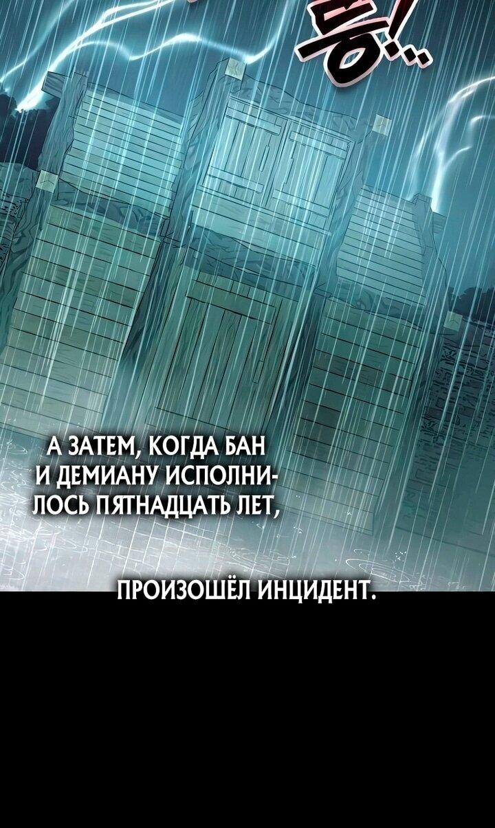 Манга Я тиран в оборонительной игре - Глава 154 Страница 38