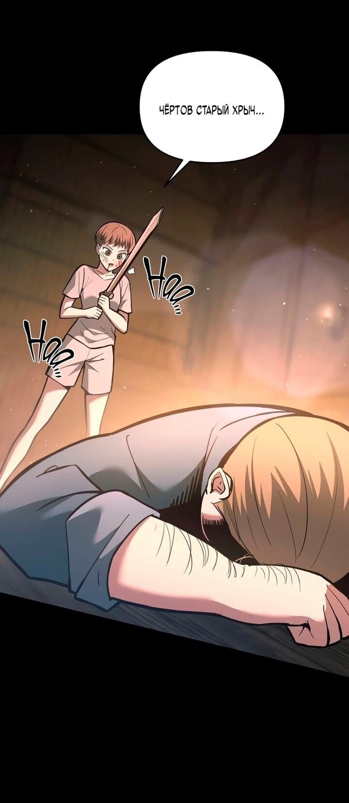 Манга Я тиран в оборонительной игре - Глава 154 Страница 58