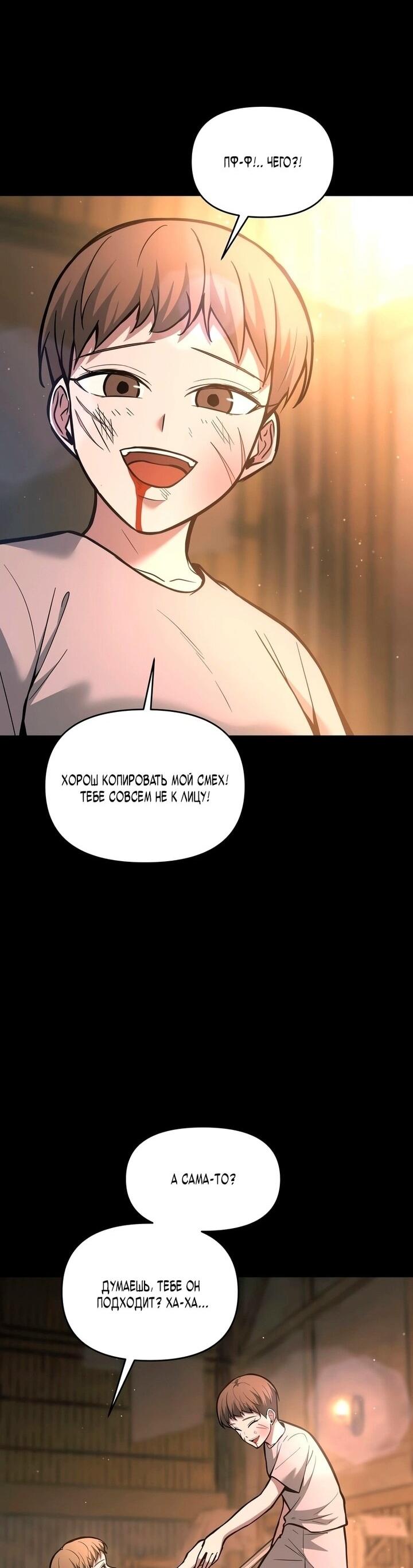 Манга Я тиран в оборонительной игре - Глава 154 Страница 60