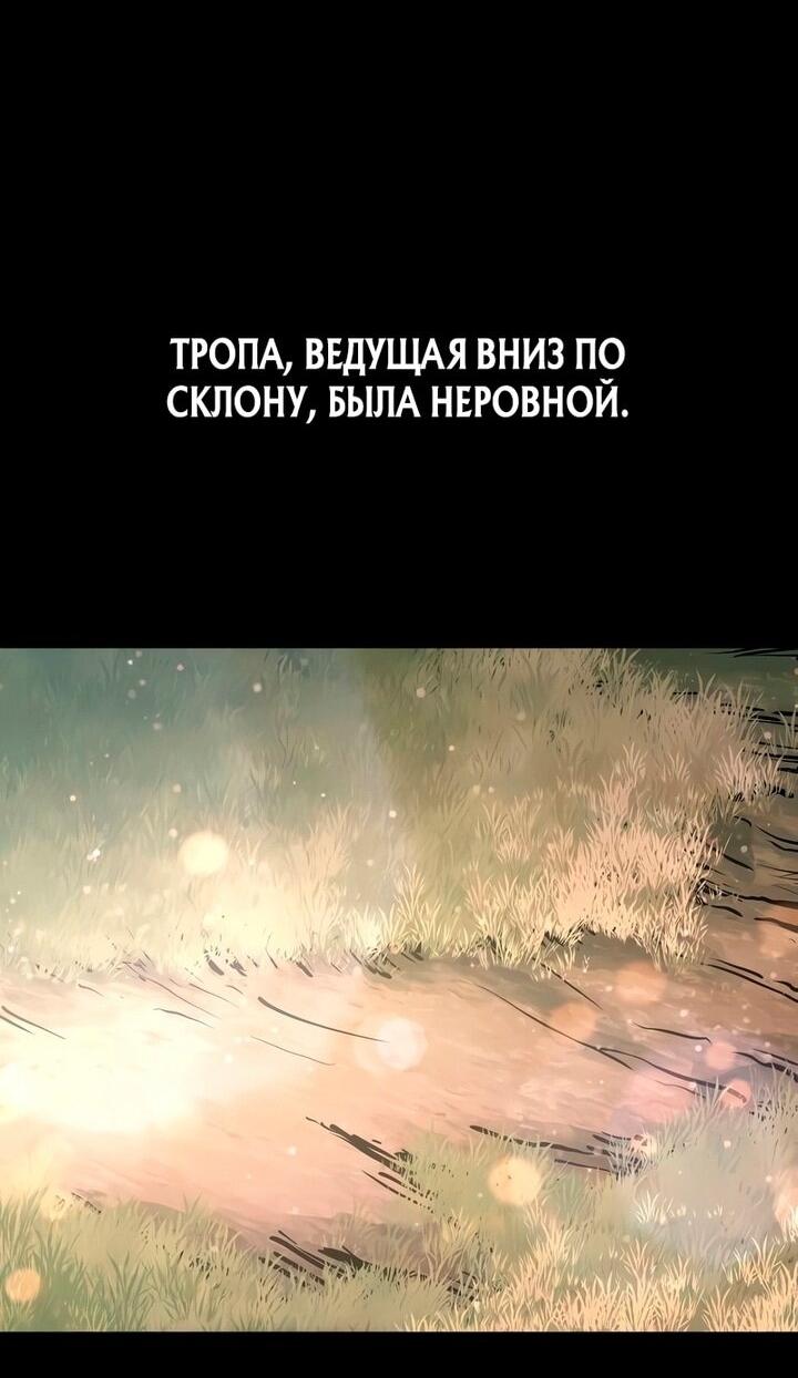 Манга Я тиран в оборонительной игре - Глава 154 Страница 87