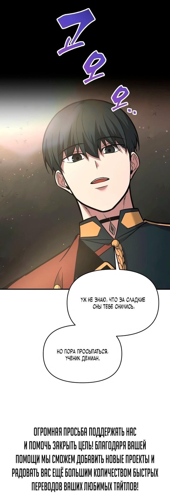 Манга Я тиран в оборонительной игре - Глава 154 Страница 90