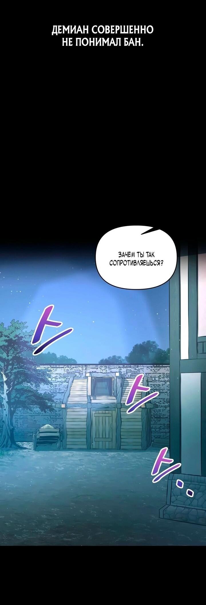 Манга Я тиран в оборонительной игре - Глава 154 Страница 16